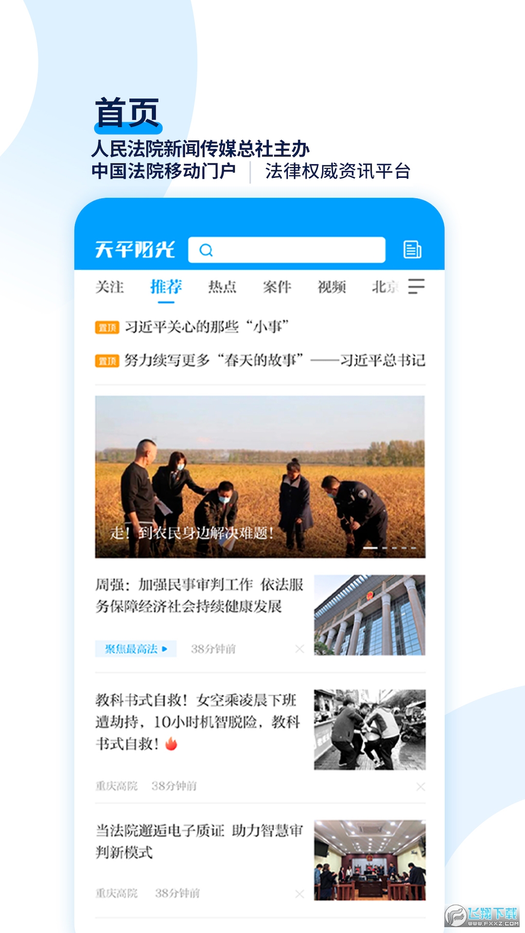 天平阳光app官方下载最新版