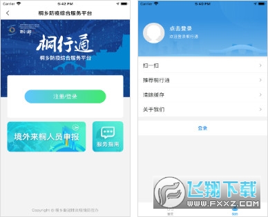 桐行通app