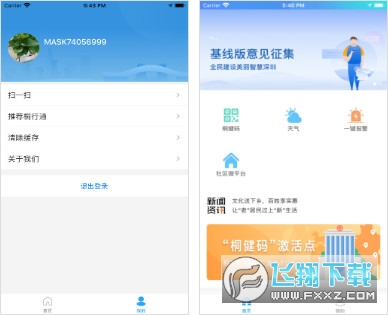 桐行通app
