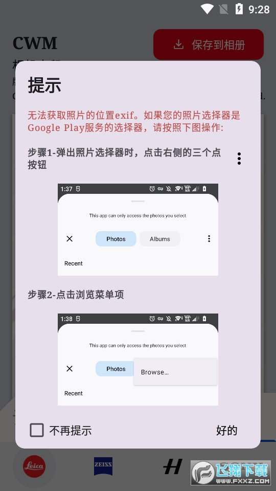 cwm水印安卓中文版