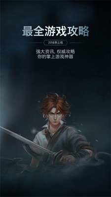 游侠网app安卓版