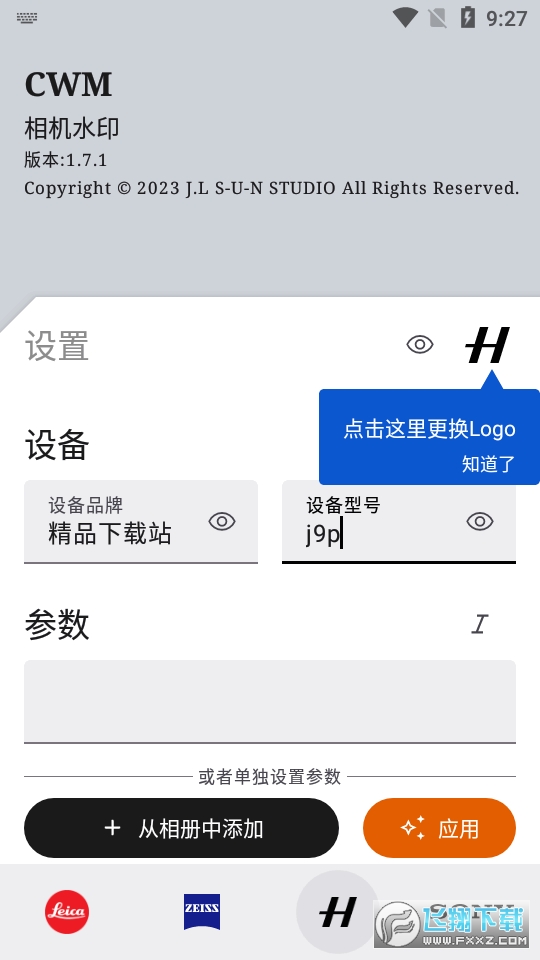 cwm水印安卓中文版