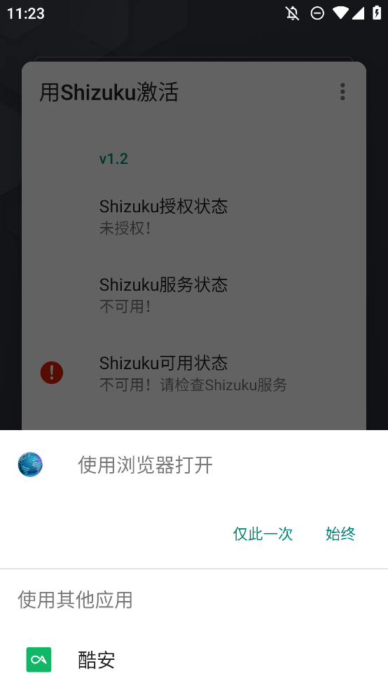 用Shizuku激活软件安卓手机版