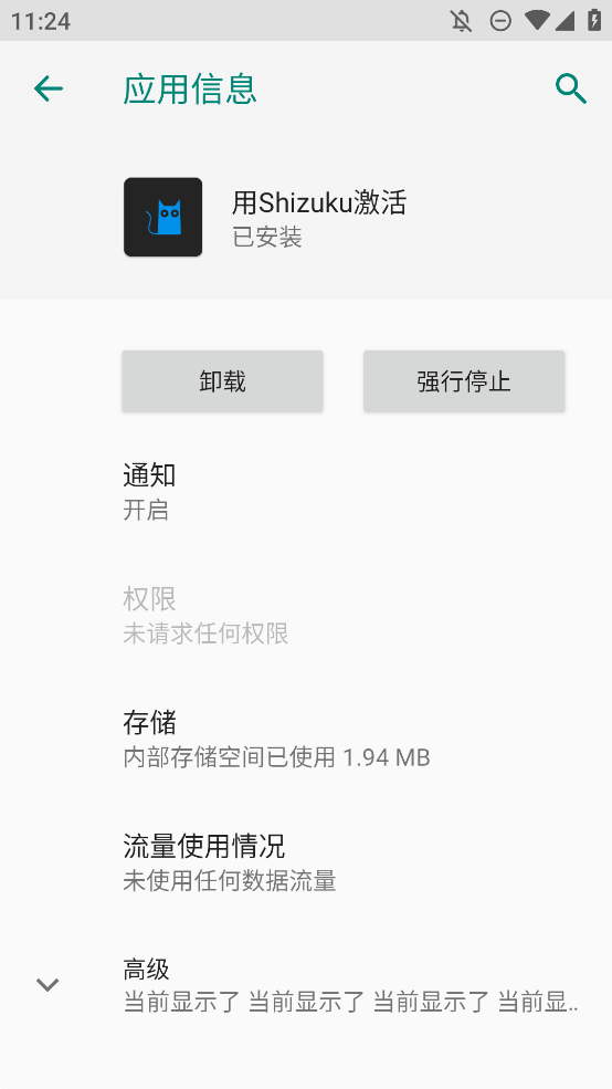 用Shizuku激活软件安卓手机版