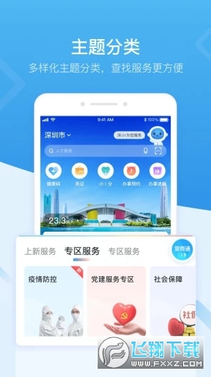 i深圳app官方版