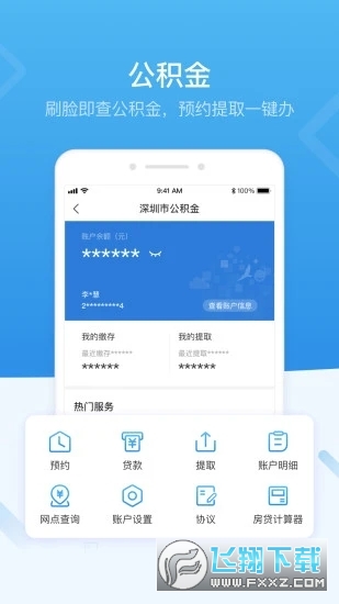 i深圳app官方版