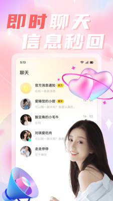 陌聊相遇交友app手机版