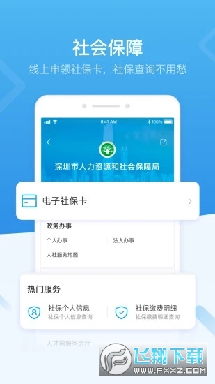 i深圳app官方版
