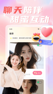 陌聊相遇交友app手机版
