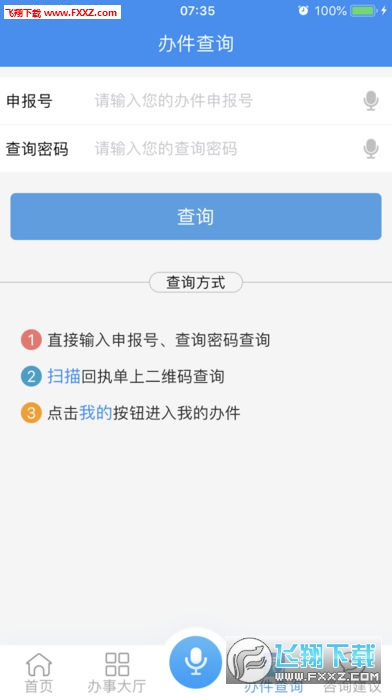 皖事通app安卓版