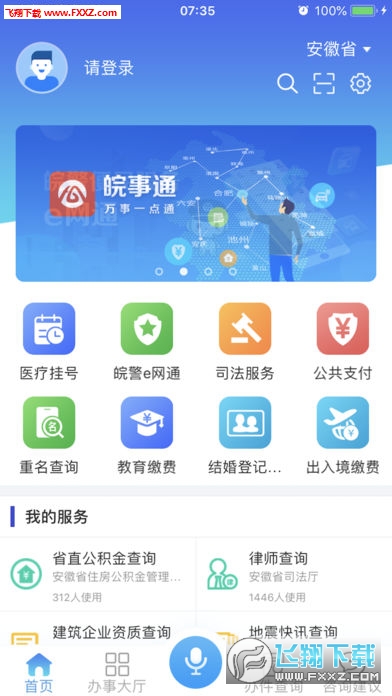 皖事通app安卓版