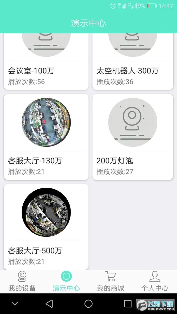 镭威视云监控器软件官方版