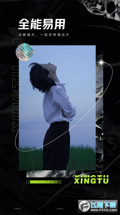 醒图app手机版安卓版