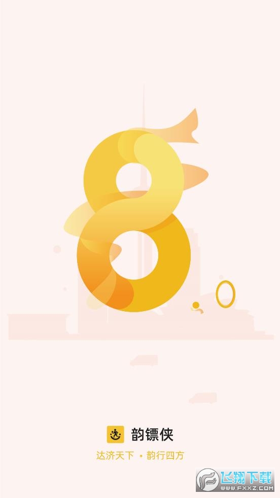 韵达快递员揽派最新版本