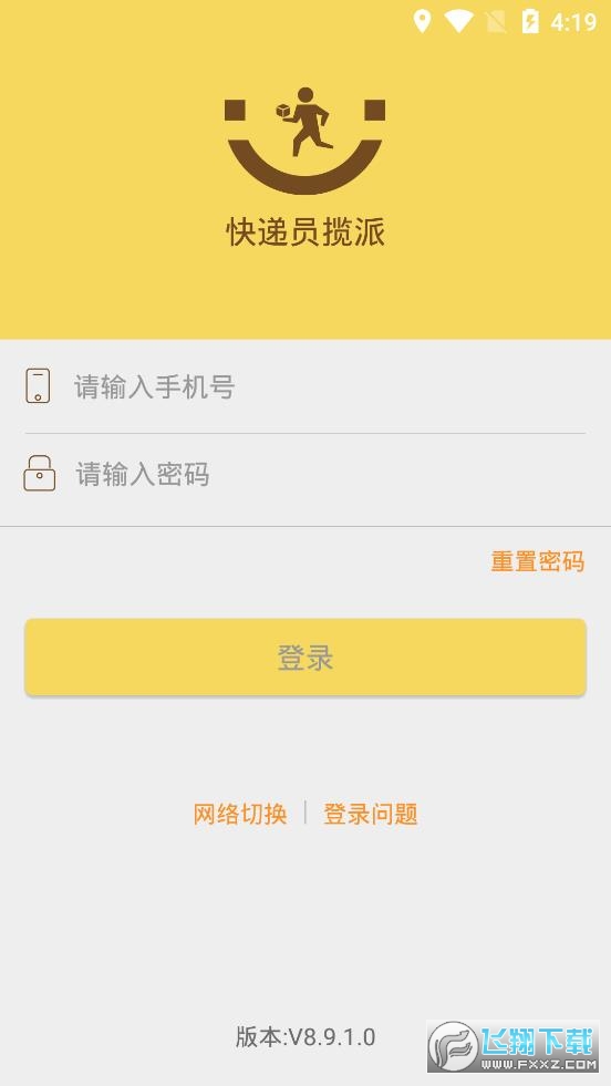 韵达快递员揽派最新版本