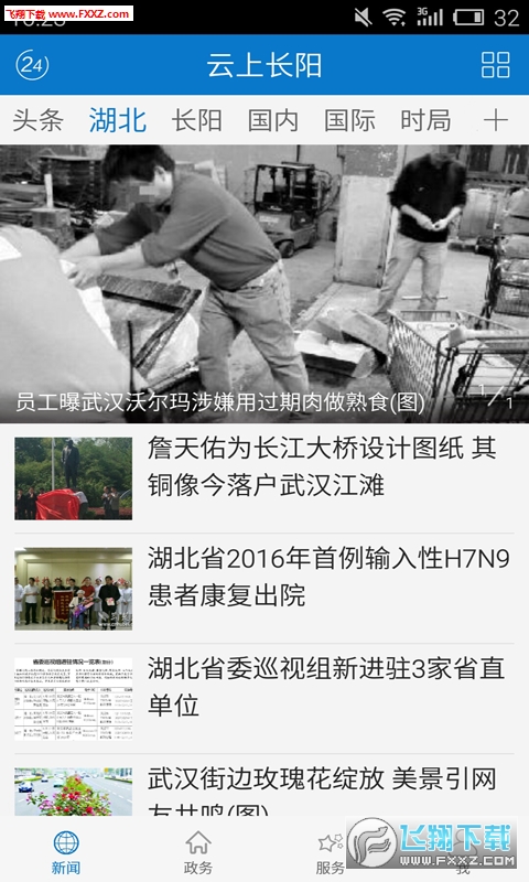 云上长阳安卓版