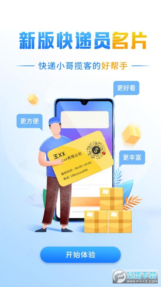 韵达快递员揽派最新版本