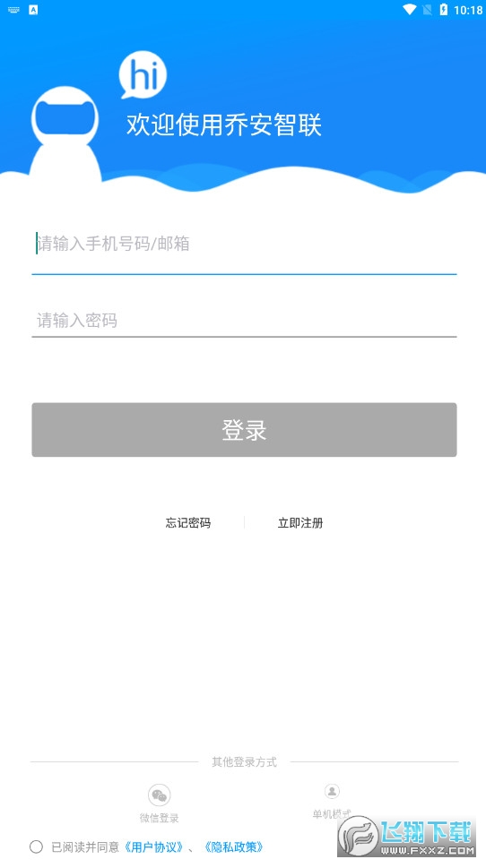 乔安智联监控app下载2024官方最新版