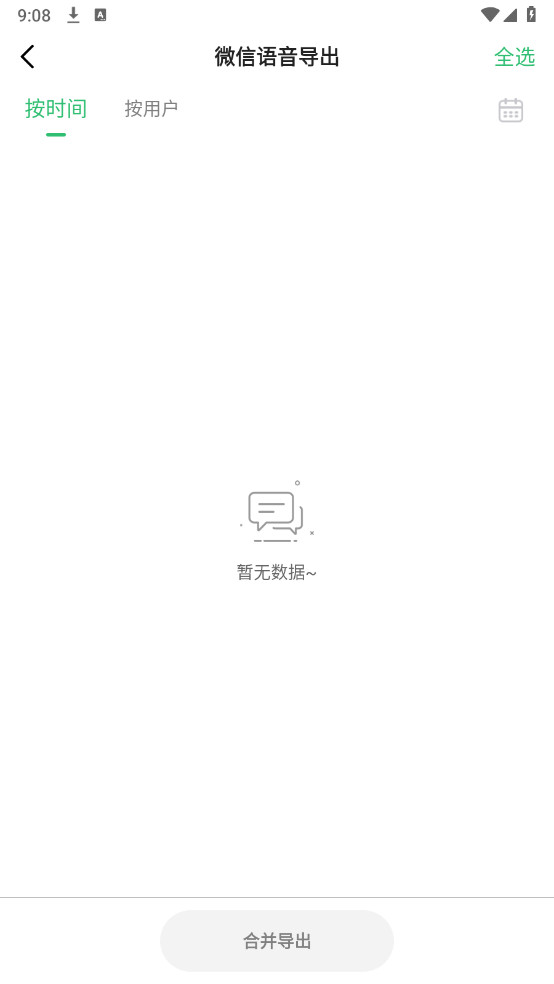 微数据恢复管家已解锁VIP功能