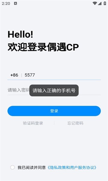 偶遇cp交友app安卓版