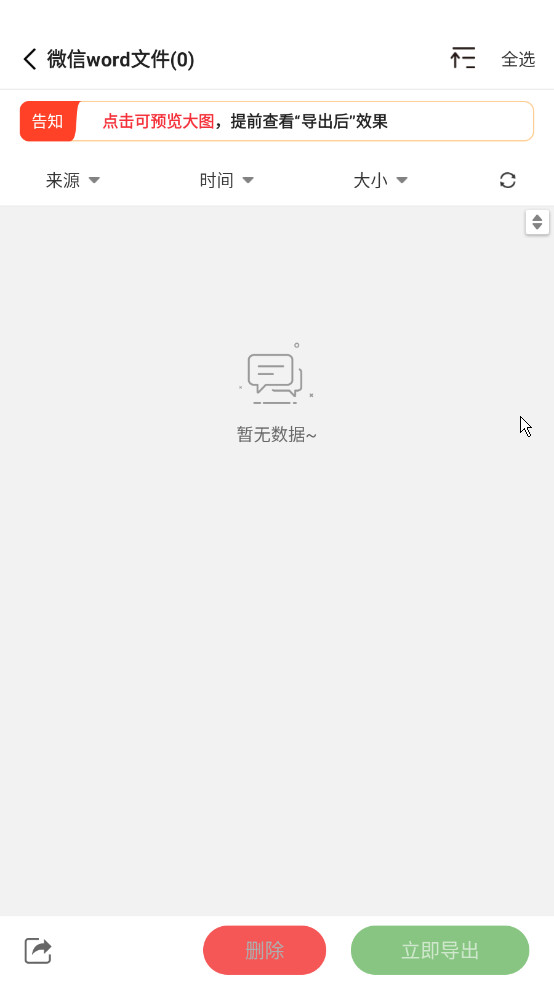 微数据恢复管家已解锁VIP功能