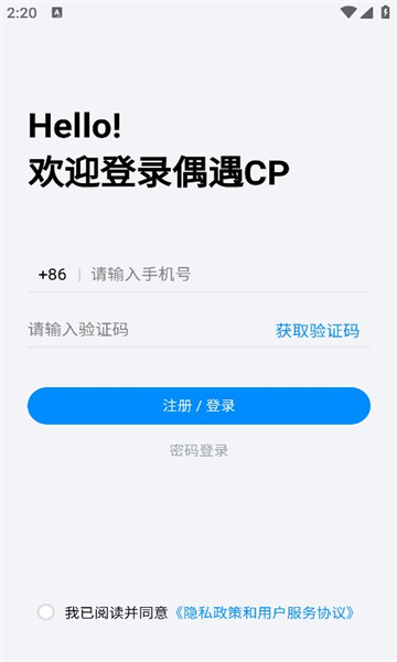 偶遇cp交友app安卓版