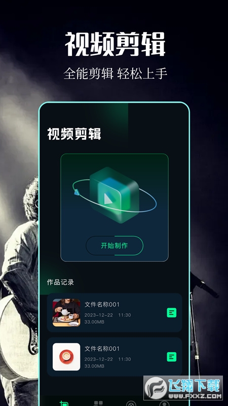 sora视频剪辑app手机版