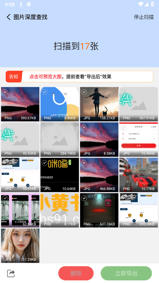 微数据恢复管家已解锁VIP功能