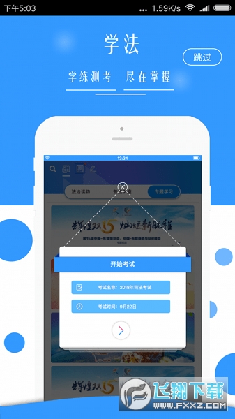 广西普法网app客户端