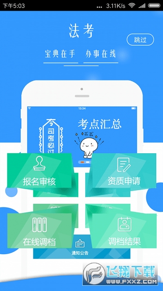 广西普法网app客户端