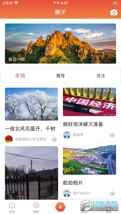 新宾融媒体app下载2023最新版本