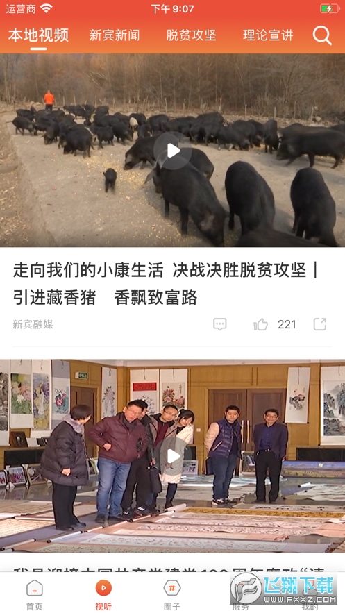 新宾融媒体app下载2023最新版本