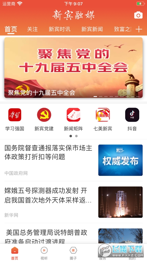 新宾融媒体app下载2023最新版本