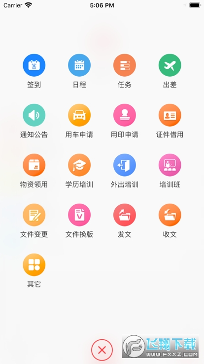 新钢办公最新版本