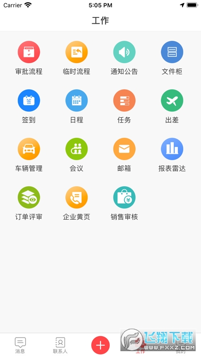 新钢办公最新版本