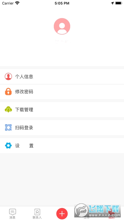 新钢办公最新版本