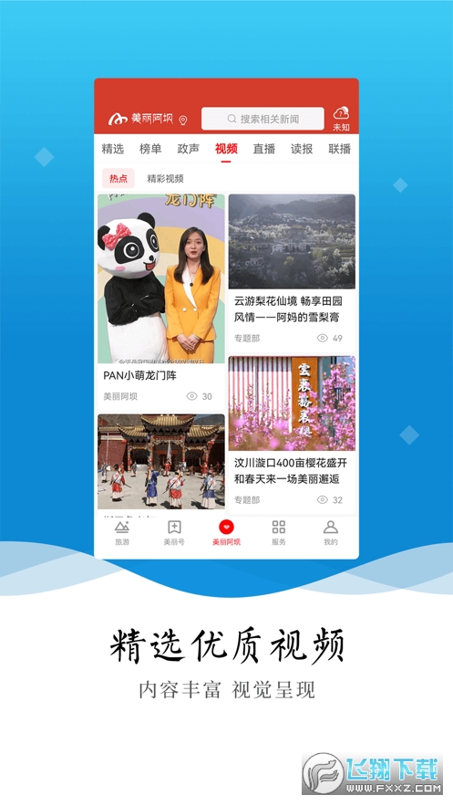 美丽阿坝app