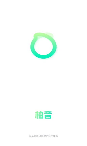 柚音官方app最新版