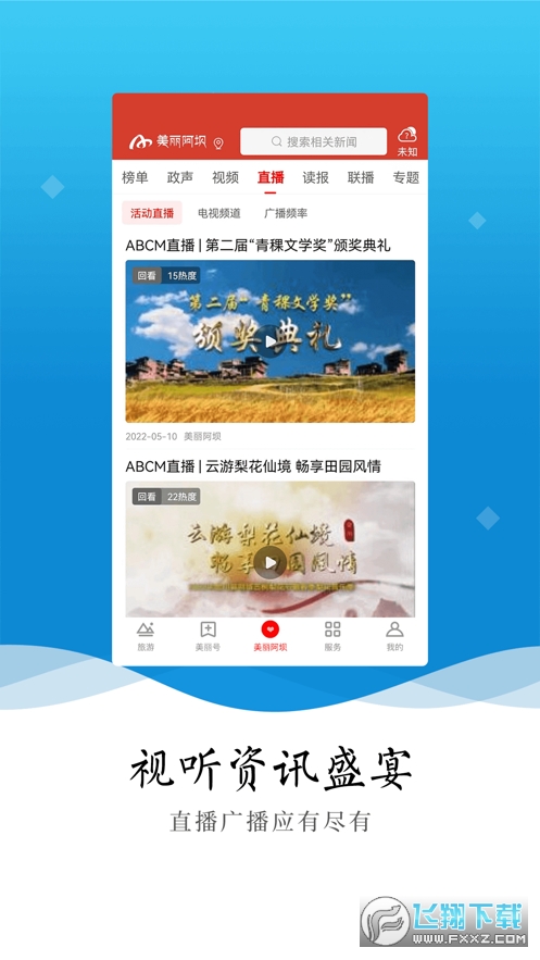 美丽阿坝app