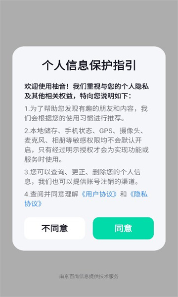 柚音官方app最新版