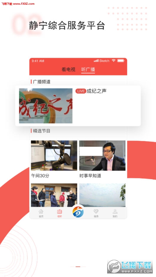 新静宁app官方版