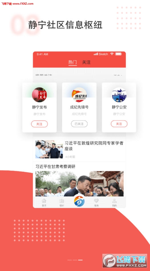 新静宁app官方版