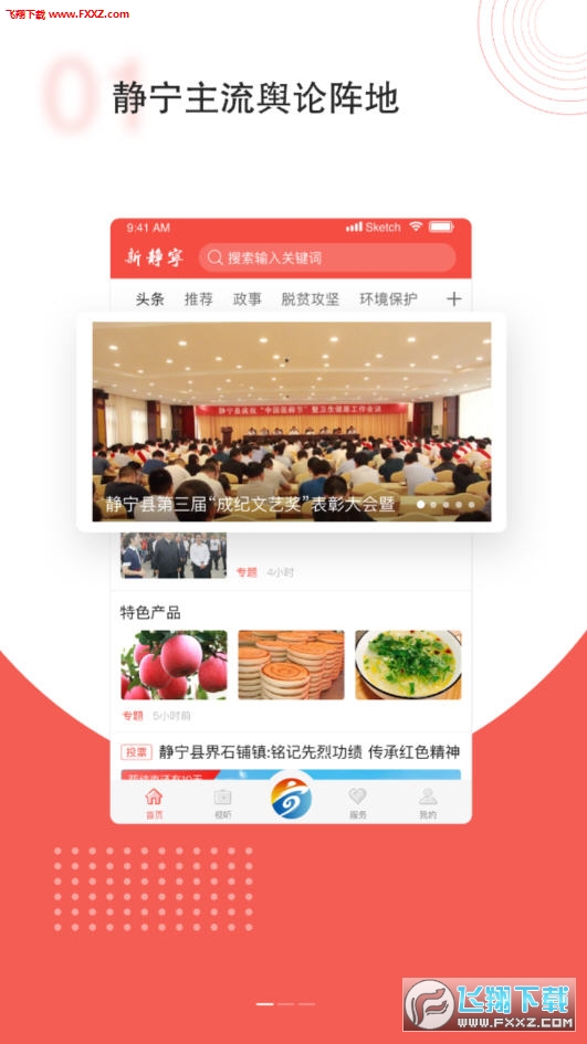 新静宁app官方版