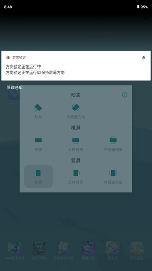 Orientation Lock方向锁定APP