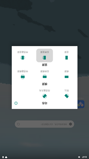 Orientation Lock方向锁定APP