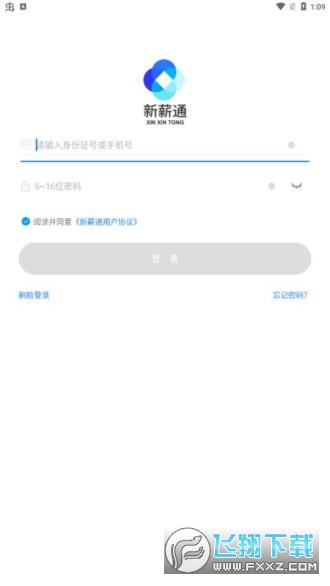 新薪通工人端手机app最新版
