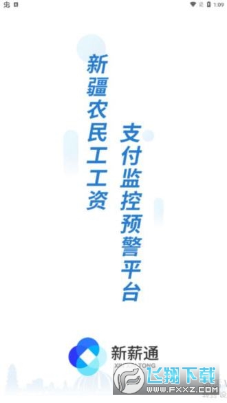 新薪通工人端手机app最新版