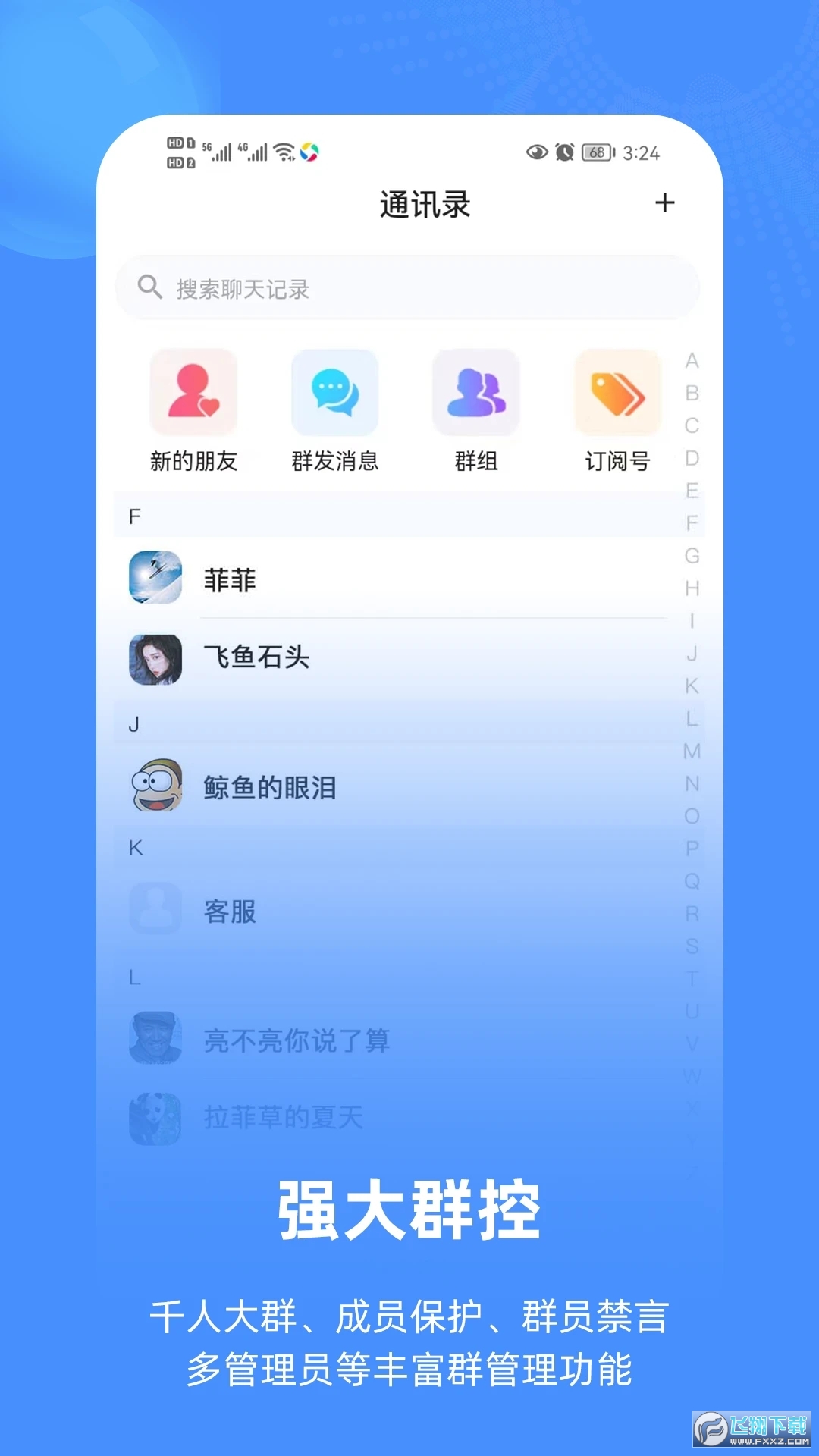 飞语app下载最新版