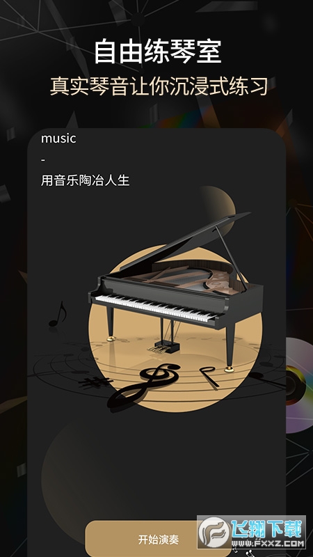 手机版电子琴软件