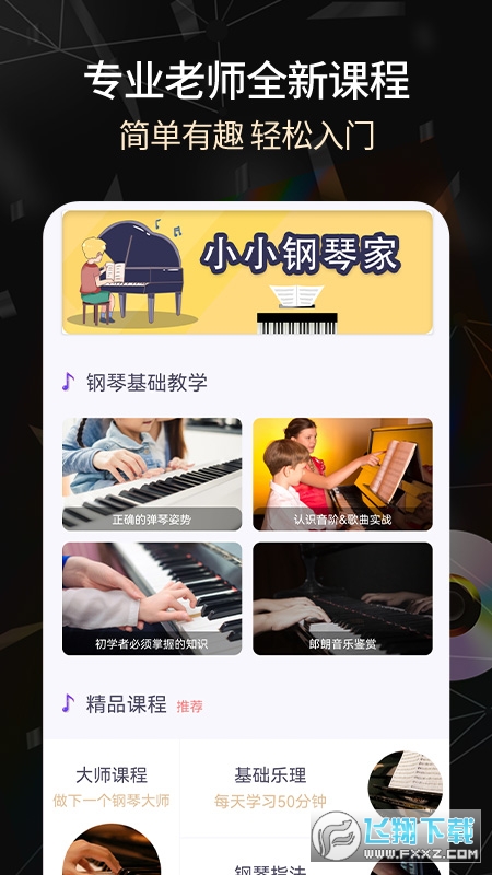 手机版电子琴软件